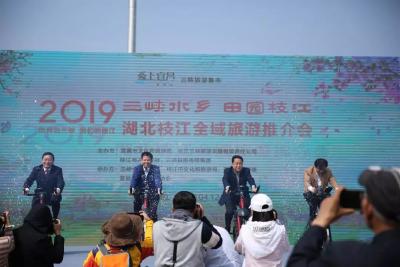 田园枝江“牵手”三峡大坝 ——2019三峡旅游集市枝江全域旅游推介活动成功举办