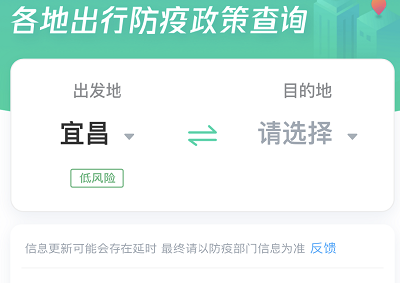 打开云上枝江一键查询→各地返乡隔离政策！