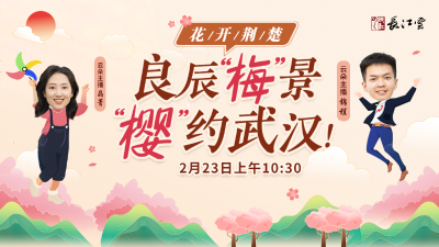 直播 | 瞧，武汉的花开了！云朵主播与您相约今春第一场粉红浪漫！