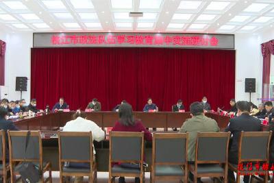 全市政法队伍学习教育集中交流研讨会召开