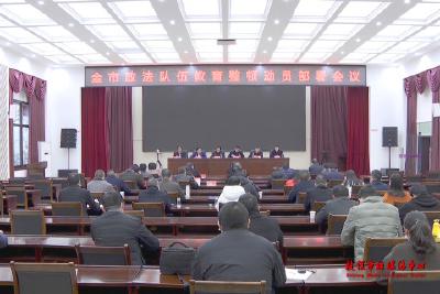 枝江市政法队伍教育整顿动员部署会议召开