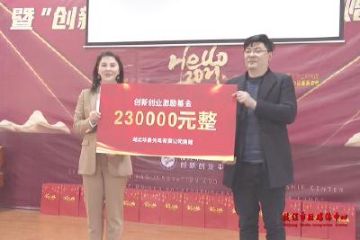 枝江企业捐赠“激励基金” 助力创新创业