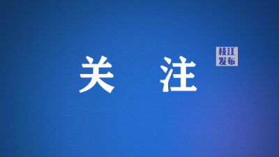 湖北省新冠疫情防控指挥部最新通知！