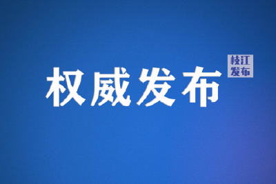 最新发布！枝江这个集体上榜