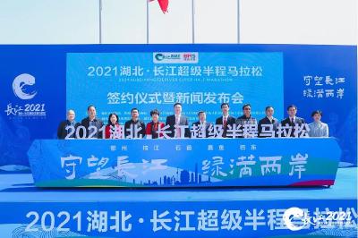 2021湖北·长江超级半程马拉松来枝江啦，快来报名！