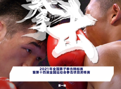 首场在枝江举办！这场重磅拳击比赛4月20日热血开赛