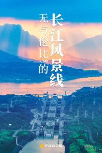 湖北宜昌，不止一个三峡！