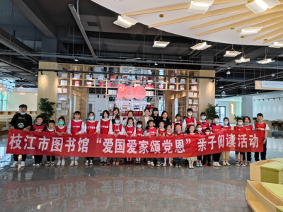 阅读红色经典 传承红色基因 市图书馆开展“爱国爱家颂党恩”亲子阅读活动