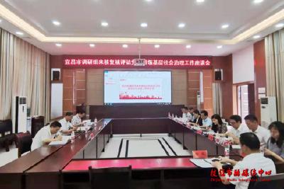 宜昌市党建引领基层社会治理工作第二复核评估组来枝指导工作