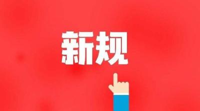 7月新规来了！事关你我
