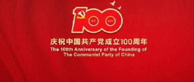 奋进新征程，建功新时代！宜昌市庆祝中国共产党成立100周年座谈会举行