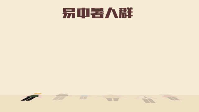 防中暑最全指南！ 