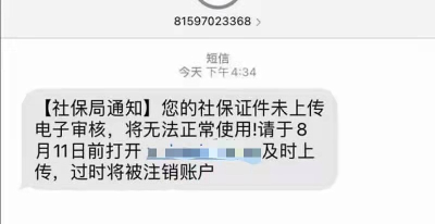 【紧急预警】小心冒充人力资源保障局网站诈骗