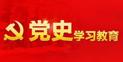 百年党史告诉我们6个“为什么”