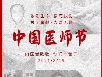 “最美医师”，枝江四人上榜！