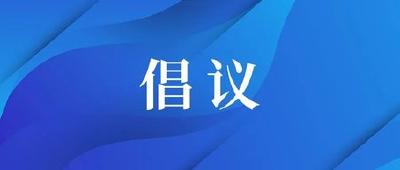 @枝江人，创建食品安全示范城市，我支持，我参与，我行动！