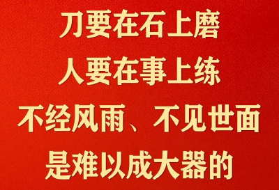 语重心长！习近平对年轻干部提出新要求