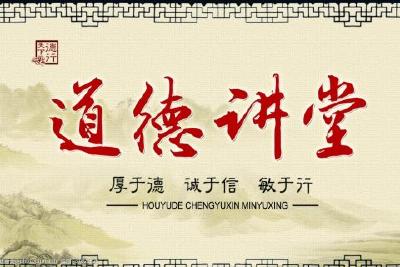 枝江市财政局开展第三期道德讲堂活动