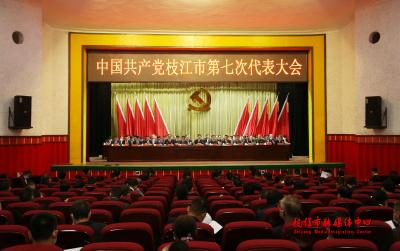 中国共产党枝江市第七次代表大会开幕！