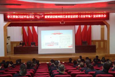 市委宣讲团到市公安局开展学习贯彻习近平总书记“七一”重要讲话精神专题宣讲