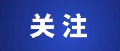 市委第一巡察组巡察市农业技术推广中心情况反馈会议召开