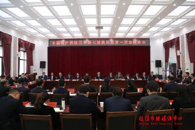【聚焦党代会】中国共产党枝江市第七届委员会第一次全体会议召开