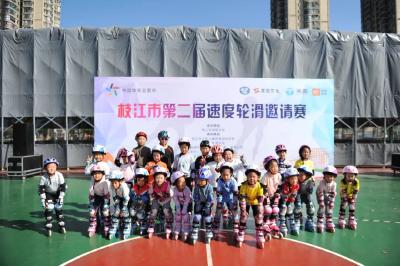 2021年枝江市第二届速度轮滑邀请赛成功举办