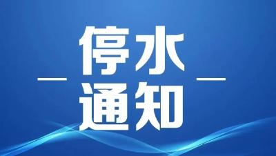 转发周知！11月16日晚枝江主城区停水