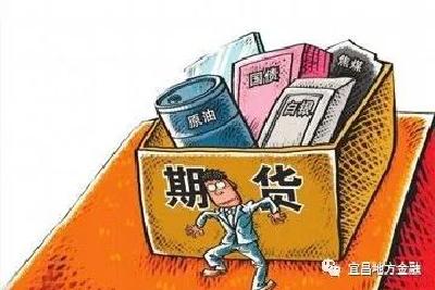 警惕打着投资期货的非法集资诈骗！