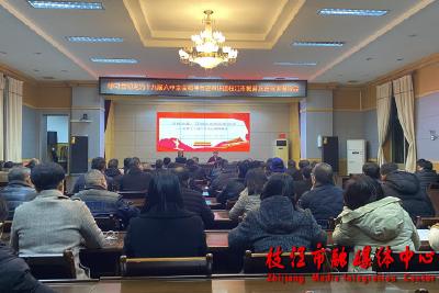 市委宣讲团走进市教育局宣讲党的十九届六中全会精神