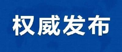 宜昌市第七次党代会报告全文发布