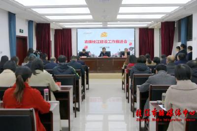 我市召开清廉枝江建设工作推进会