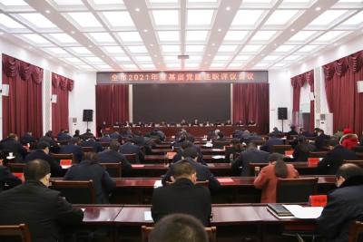 枝江市2021年度基层党建述职评议会议召开