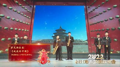萨克斯合奏《我爱你中国》