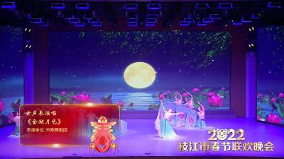 女声表演唱《金湖月色》