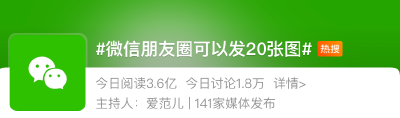 微信新功能冲上热搜！