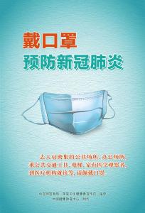 为什么外出要戴口罩？做自己健康的第一责任人