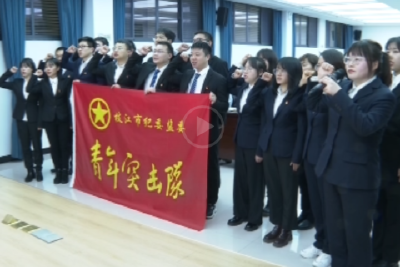 枝江市纪委监委：为青年干部全方位搭建“成长+”平台