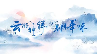 直播 |《云游钟祥 别样年味》大型年味体验游
