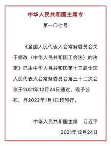 收藏！最新工会法全文