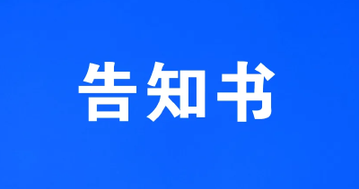 @枝江城区各食品摊贩 这份整治告知书和你有关