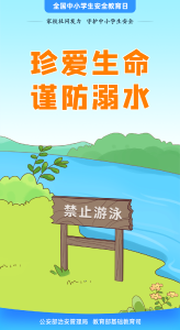 全国中小学生安全教育日 | 让孩子学会保护自己！