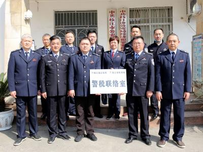 枝江市“警税联络室”挂牌成立！