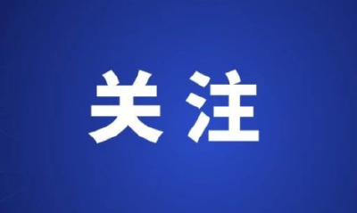 张丛荣接受纪律审查和监察调查