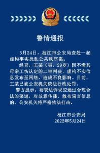 枝江市公安局警情通报