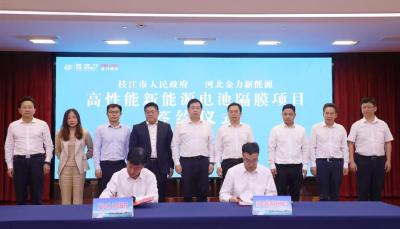 总投资50亿！金力高性能新能源电池隔膜项目落户枝江