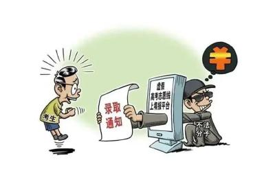 什么？交钱就能被录取？请高度警惕！