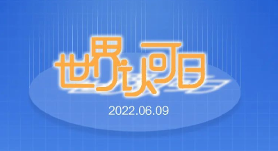 树立诚信 传递信任 市市场监管局带您走近“世界认可日”