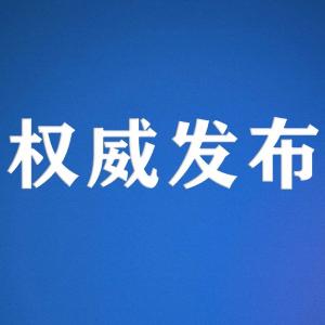 全文！湖北省第十二次党代会报告正式发布