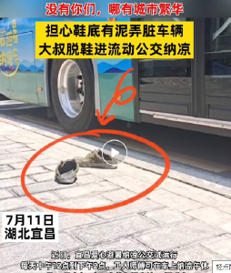 宜昌公交车上，这位“赤脚大叔”…